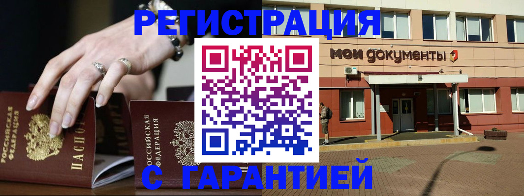 прописка для работы в Карачеве